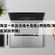 北京海淀一农贸市场中发现1例阳性(海淀区大型农贸批市场)