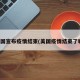 美国宣布疫情结束(美国疫情结束了嘛)