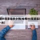 哈弗h6变速箱多少钱(哈弗H6变速箱多少钱一台)