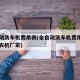 全自动洗车机费用表(全自动洗车机费用表自动洗衣机厂家)