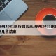 郑州2021限行到几点/郑州2021限行到几点结束