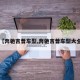 【奔驰吉普车型,奔驰吉普车型大全】