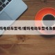 爱玛电动车型号/爱玛电动车型号及图片