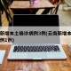 云南新增本土确诊病例3例(云南新增本土确诊病例1例)