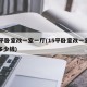 15平卧室改一室一厅(15平卧室改一室一厅多少钱)