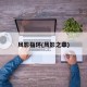 风影指环(风影之章)