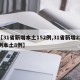 【31省新增本土152例,31省新增22例本土8例】