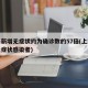上海新增无症状约为确诊数的57倍(上海本地无症状感染者)