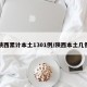 陕西累计本土1301例/陕西本土几例