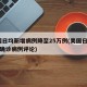 美国日均新增病例降至25万例(美国日增20万确诊病例评论)