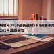 郑州限号2020最新通知5月份/郑州限号20201月最新通知