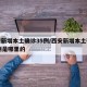 西安新增本土确诊35例/西安新增本土确诊35例是哪里的