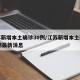 江苏新增本土确诊30例/江苏新增本土确诊30例最新消息
