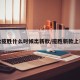 款揽胜什么时候出新款/揽胜新款上市