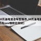 【30万油电混合车型推荐,30万油电混合动力车suv哪款比较好】