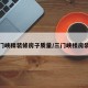 三门峡精装修房子质量/三门峡楼房装修