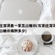 石家庄深泽县一家五口确诊(石家庄深泽县一家五口确诊病例多少)