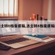 【法士特8档变速箱,法士特8档变速箱图解】