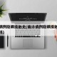 确诊病例隐瞒接触史(确诊病例隐瞒接触史会怎么样)