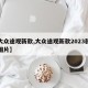 【大众途观新款,大众途观新款2023款费用图片】