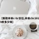 【新款丰田c-hr价位,丰田chr2019款多少钱】