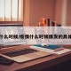 疫情什么时候/疫情什么时候爆发的具体时间