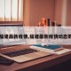 【福建最新疫情,福建最新疫情动态数据】