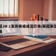 新冠JN.1变异株或成流行株/新冠新型变异株