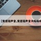【变速箱声音,变速箱声音大嗡嗡响】