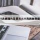 t77奔腾图片及费用(t77奔腾参数图片)