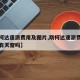 【斯柯达速派费用及图片,斯柯达速派费用及图片有天窗吗】
