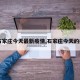 【石家庄今天最新疫情,石家庄今天的疫情】