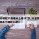 【31省区市新增本土确诊7例,31省区市新增本土确诊81例】