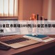 31省区市新增105例/31省区市新增71例