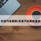 长安汽车新款/长安汽车新款蓝鲸