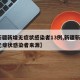 【新疆新增无症状感染者13例,新疆新增2例无症状感染者来源】