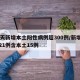 11天新增本土阳性病例超300例/新增确诊21例含本土15例