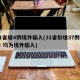 31省增4例境外输入(31省份增37例确诊 均为境外输入)