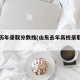 山东历年录取分数线(山东去年高校录取分数线)