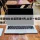 【北京新增社会面筛查9例,北京一社区工作人员确诊】