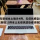 【广东新增本土确诊4例、无症状感染者7例,广东新增13例本土无症状感染者详情】