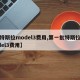 【特斯拉model3费用,第一批特斯拉model3费用】