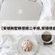 【安镇别墅精装修二手房,安镇楼盘】