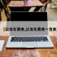 【公交车费用,公交车费用一览表】