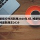 成都限行时间新规2020年3月/成都限行时间最新规定2020