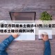31省区市新增本土确诊43例/31省区市新增本土确诊病例30例