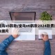 宝马x6新款/宝马x6新款2024款费用及图片
