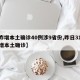 【昨增本土确诊40例涉9省份,昨日31省新增本土确诊】
