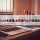 ix35变速箱/北京现代ix35变速箱
