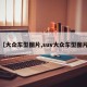 【大众车型图片,suv大众车型图片】